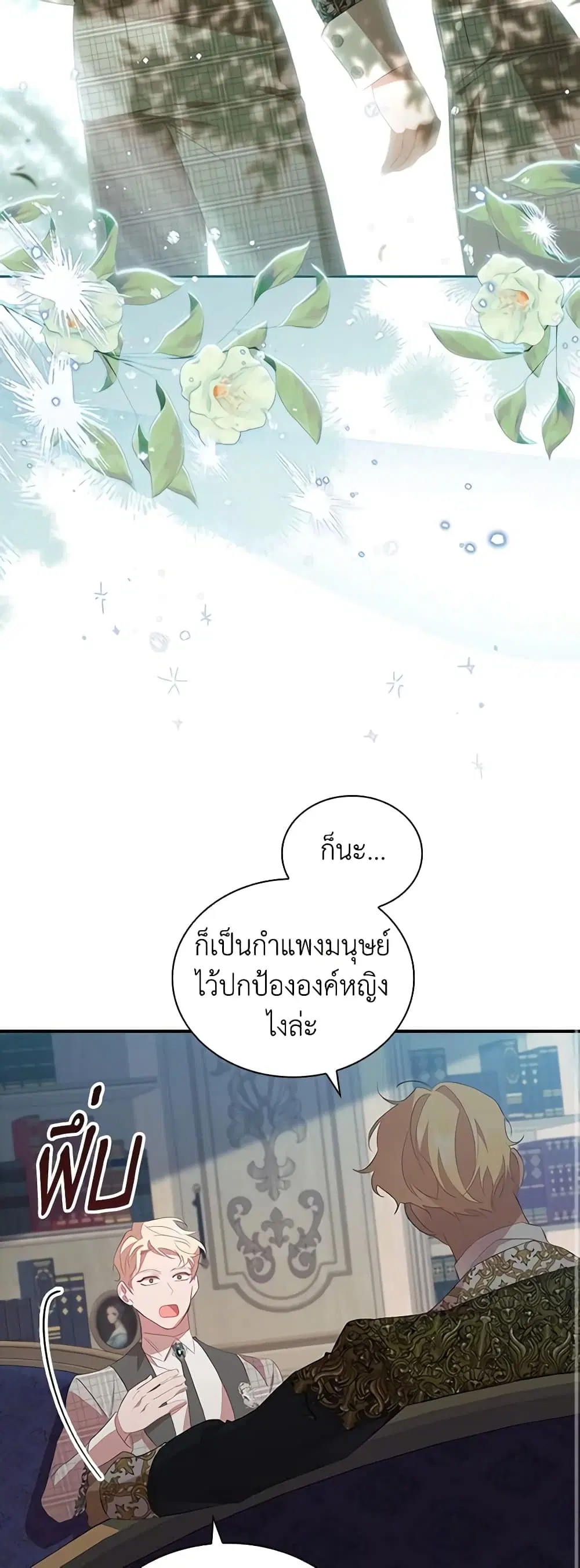 The Beloved Little Princess ตอนที่ 184 หน้า 31