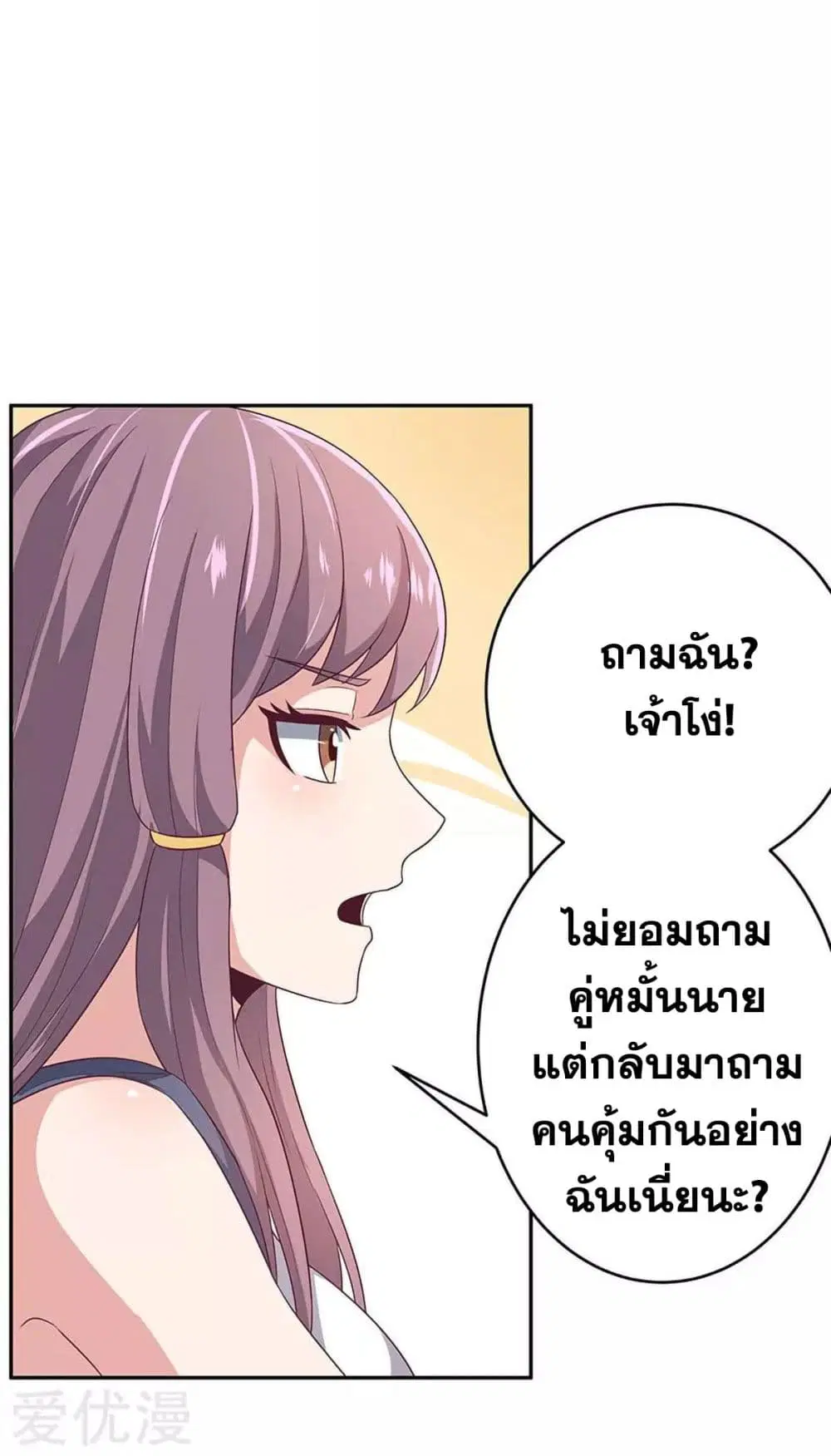 The Super Doctor From 2089 ตอนที่ 69 หน้า 24