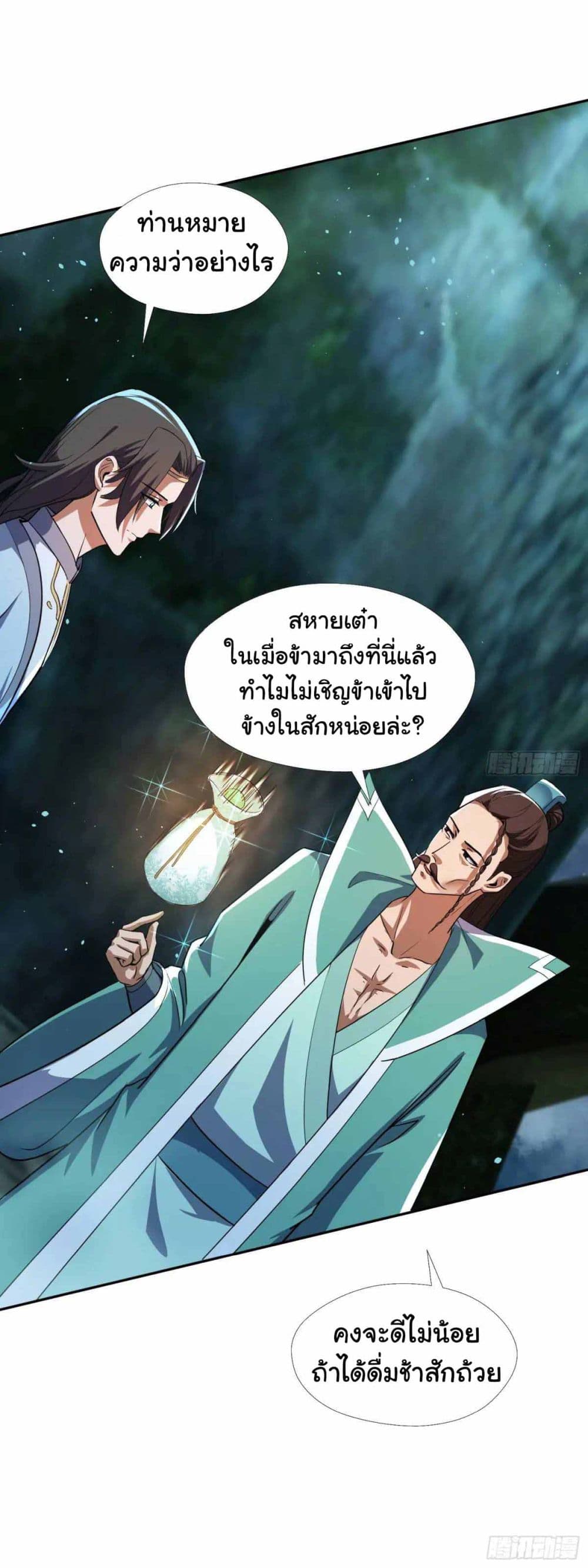 When The System Opens After The Age Of 100 ตอนที่ 29 หน้า 12