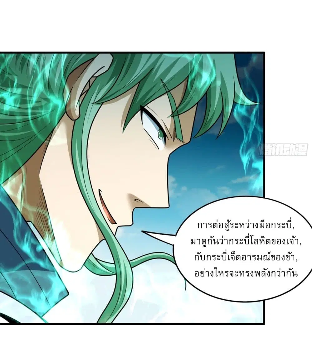 God of Martial Arts ตอนที่ 802 หน้า 21