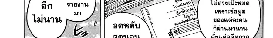 Boku no Hero Academia ตอนที่ 241 หน้า 175