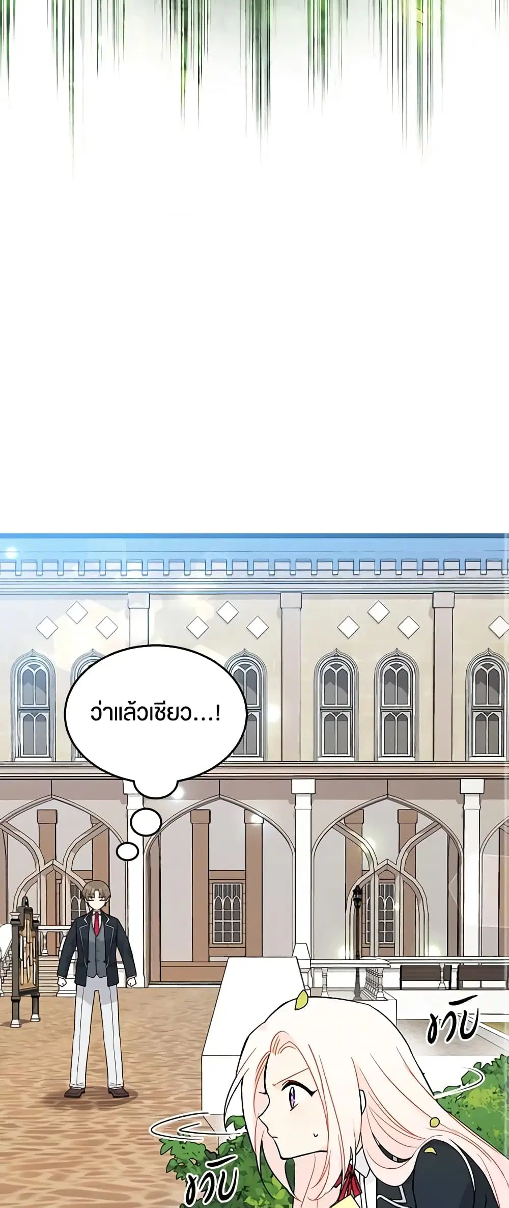 The Symbiotic Relationship Between a Panther and a Rabbit ตอนที่ 126 หน้า 16