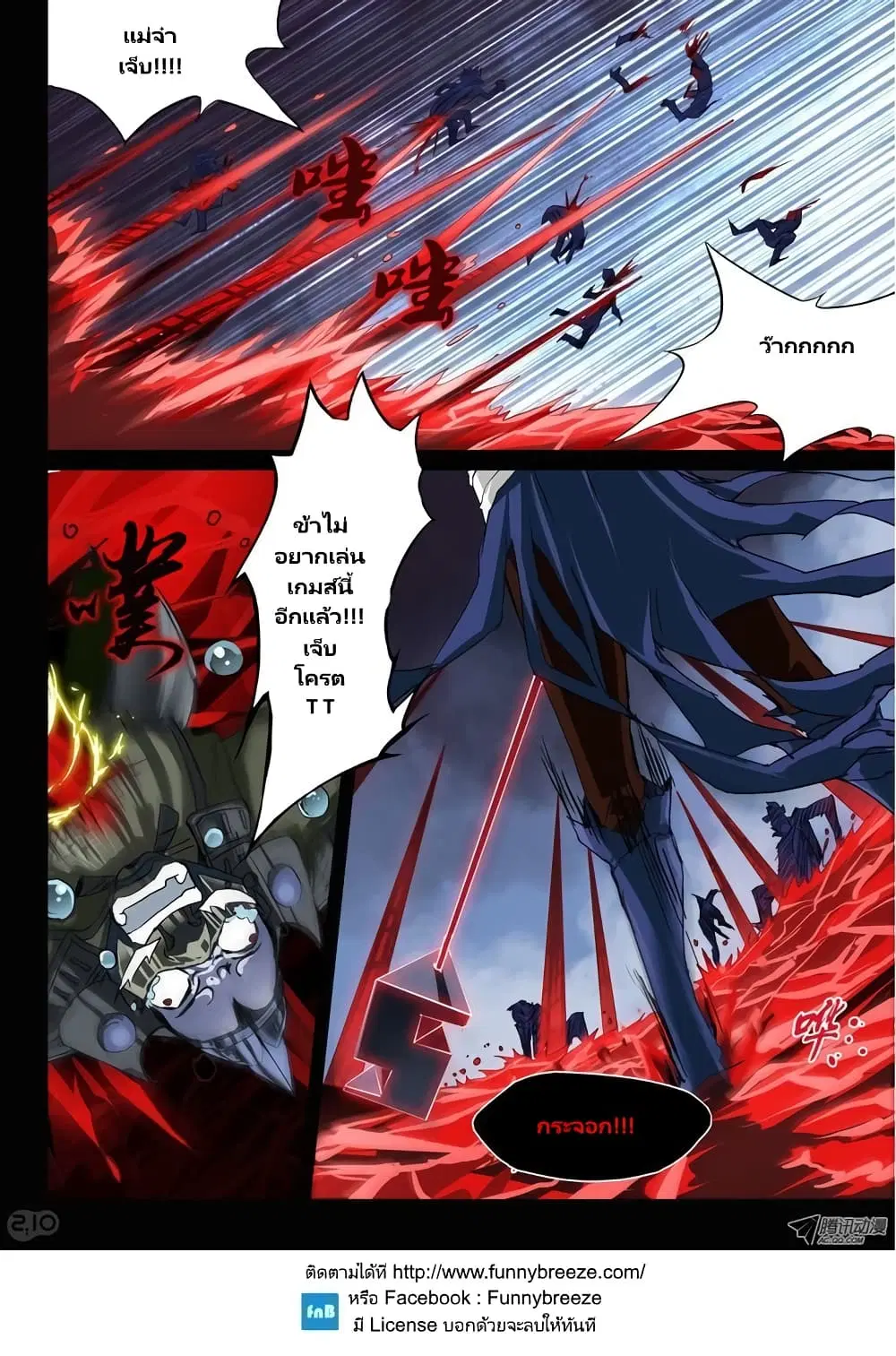 Silver Gravekeeper ตอนที่ 29 หน้า 7