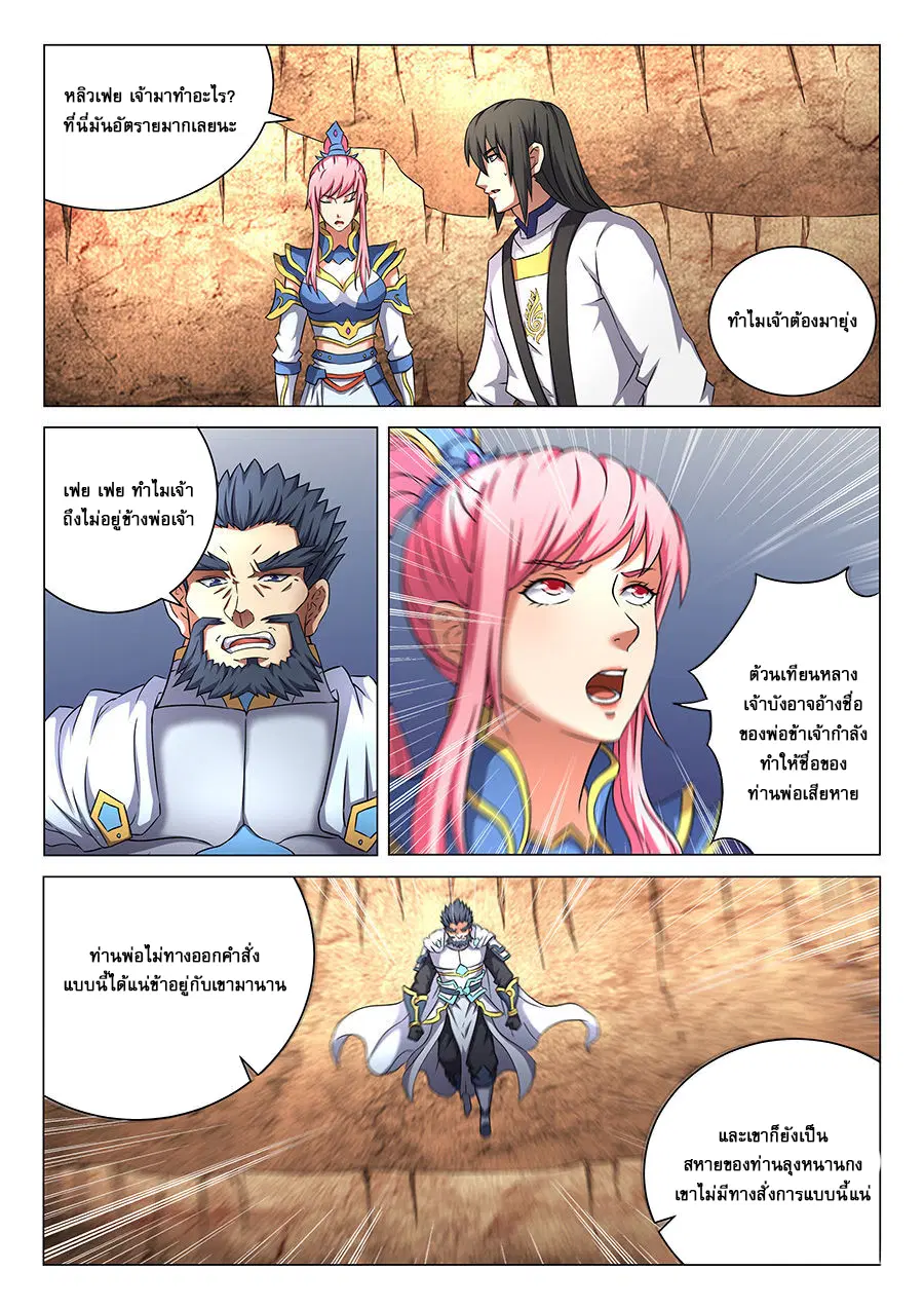 God of Martial Arts ตอนที่ 128 หน้า 5