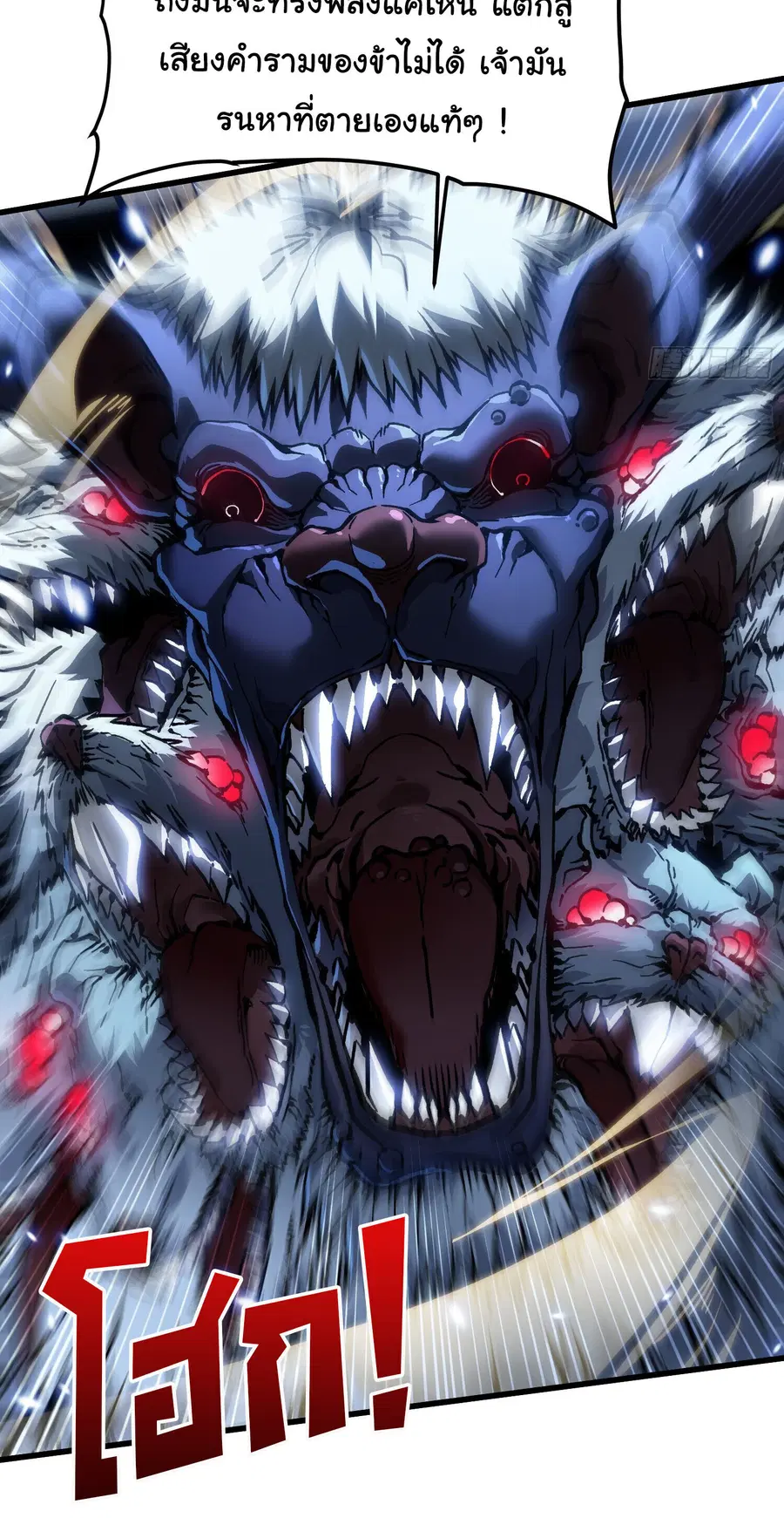 Martial Evolution: Start by Awakening the King of Monsters ตอนที่ 90 หน้า 31