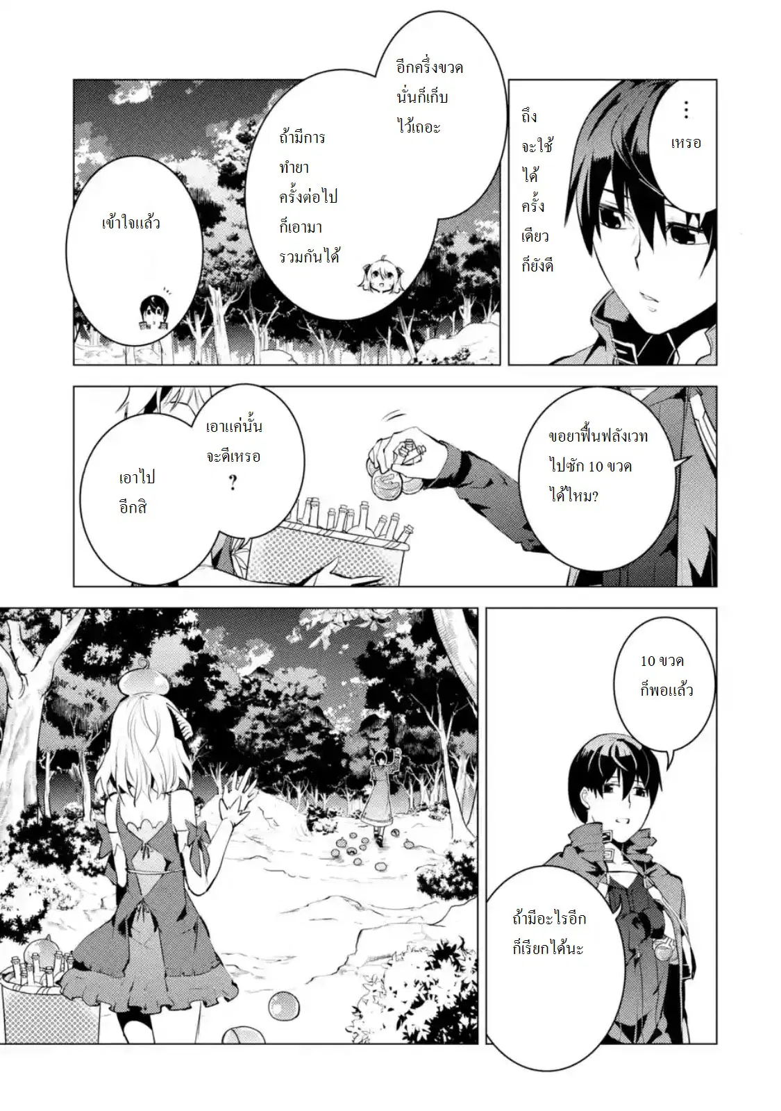 Tensei Kenja no Isekai Life ตอนที่ 11.3 หน้า 12
