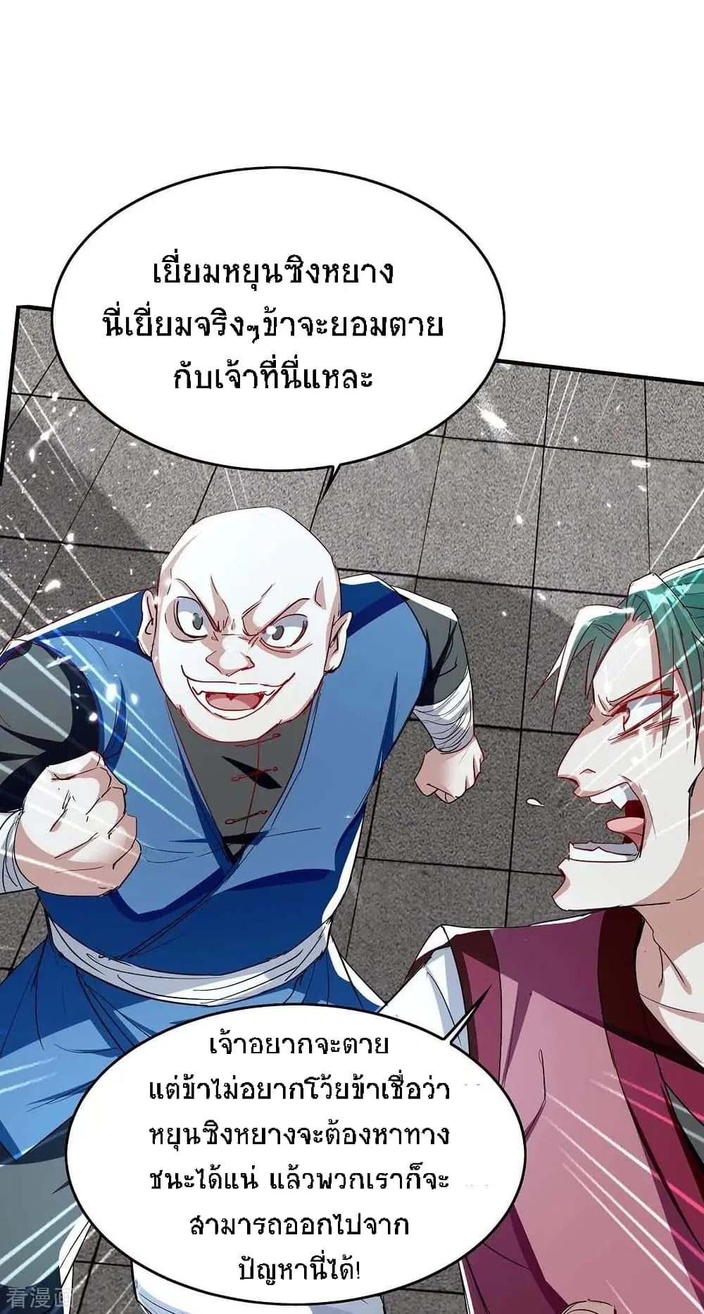 Return of Divine Emperor ตอนที่ 185 หน้า 4