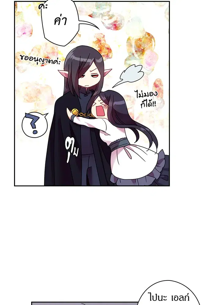 Satan’s Bride ตอนที่ 46 หน้า 61