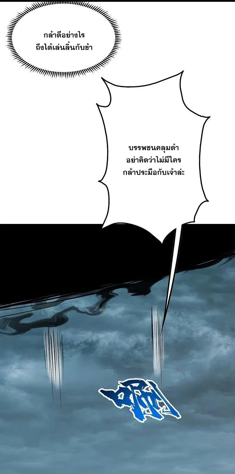 Matchless Emperor ตอนที่ 293 หน้า 25