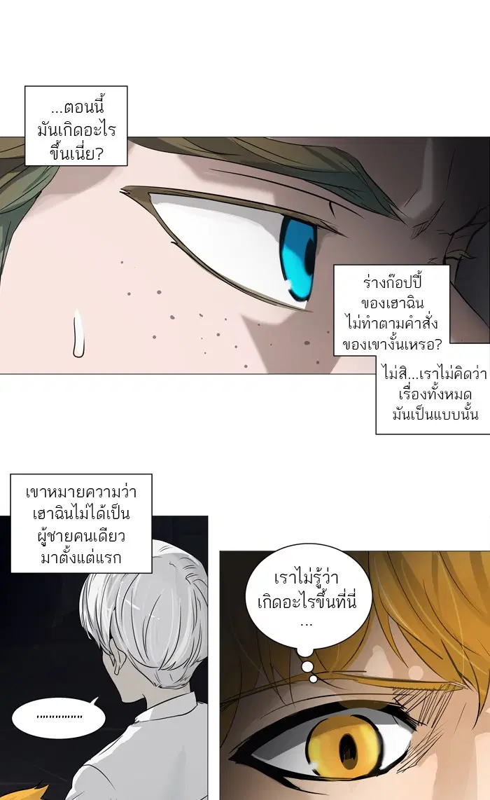 Tower of God ตอนที่ 248 หน้า 34