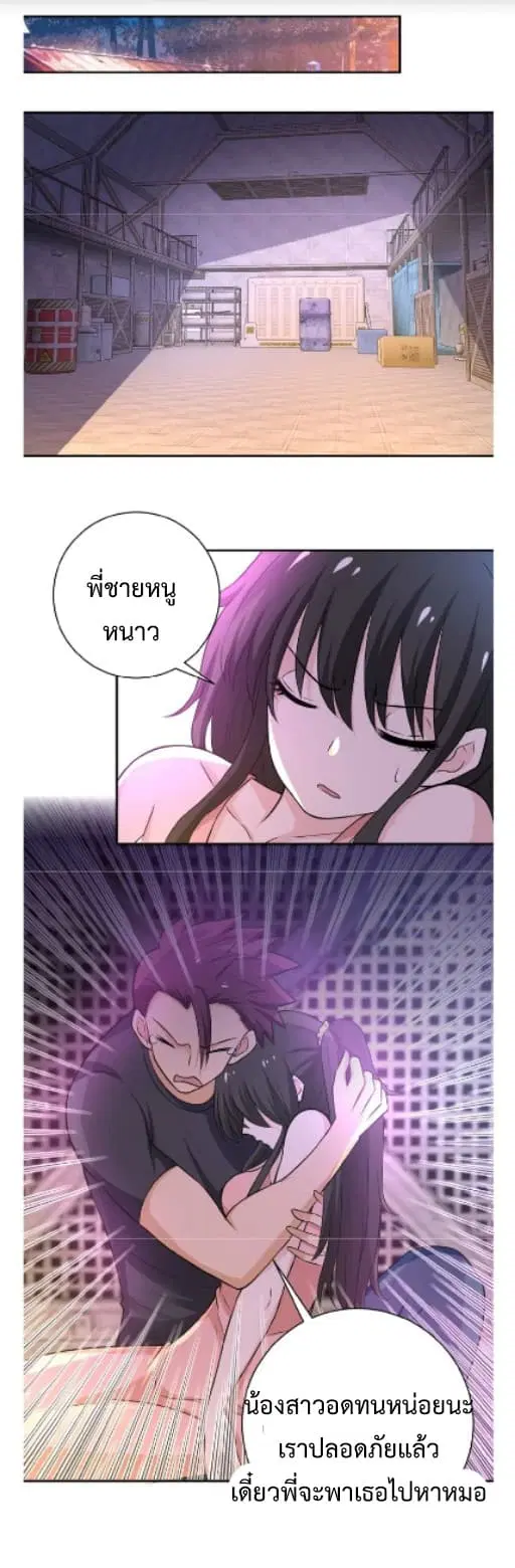 Apocalyptic Super System ตอนที่ 13.1 หน้า 6