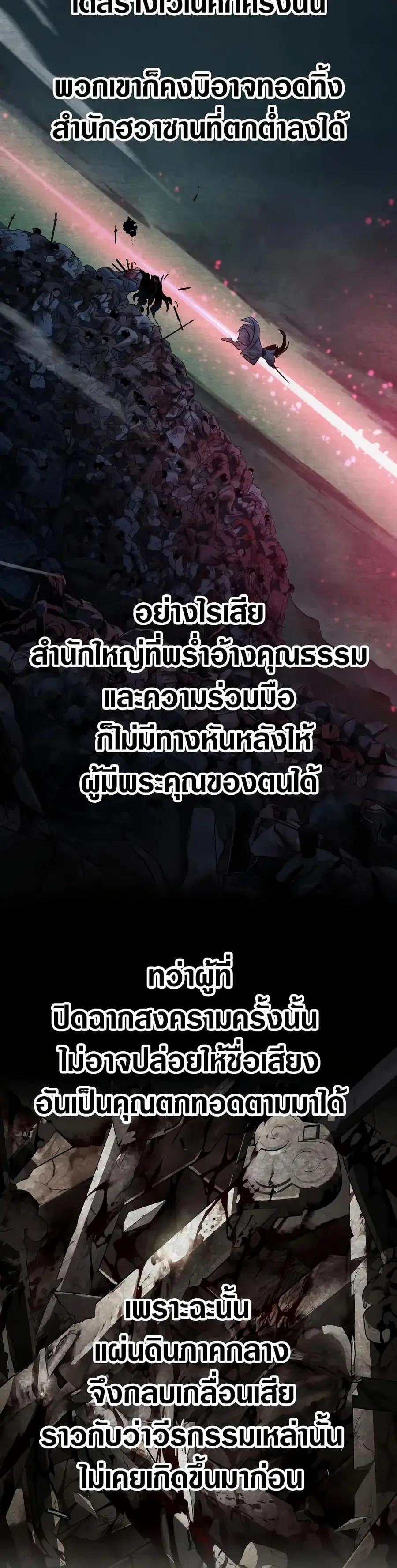 Return of the Mount Hua Sect ตอนที่ 159 หน้า 6