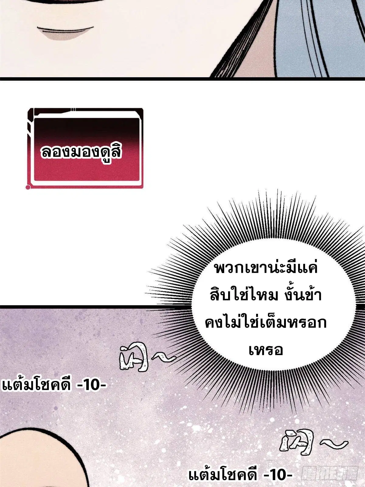 All Hail the Sect Leader ตอนที่ 349 หน้า 69