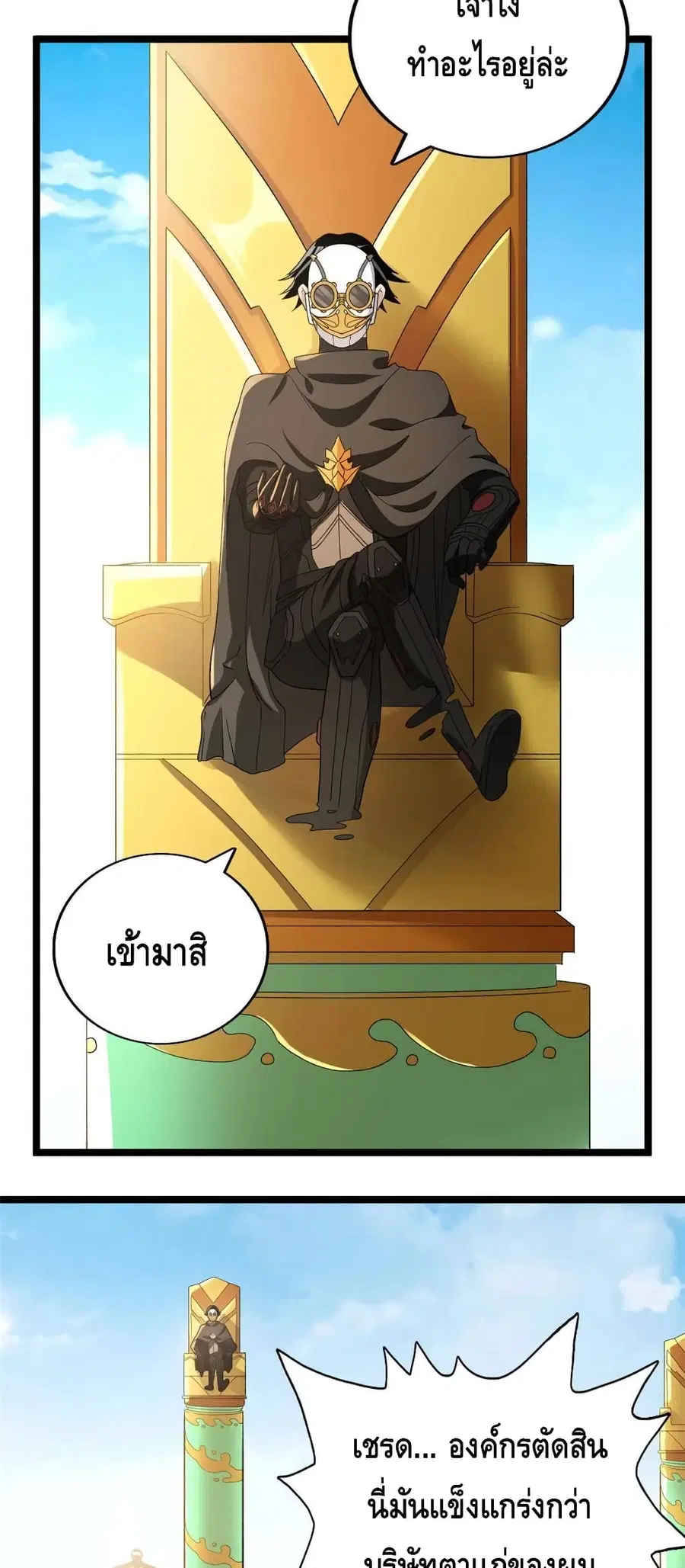 I Have 999 Skills ตอนที่ 73 หน้า 28