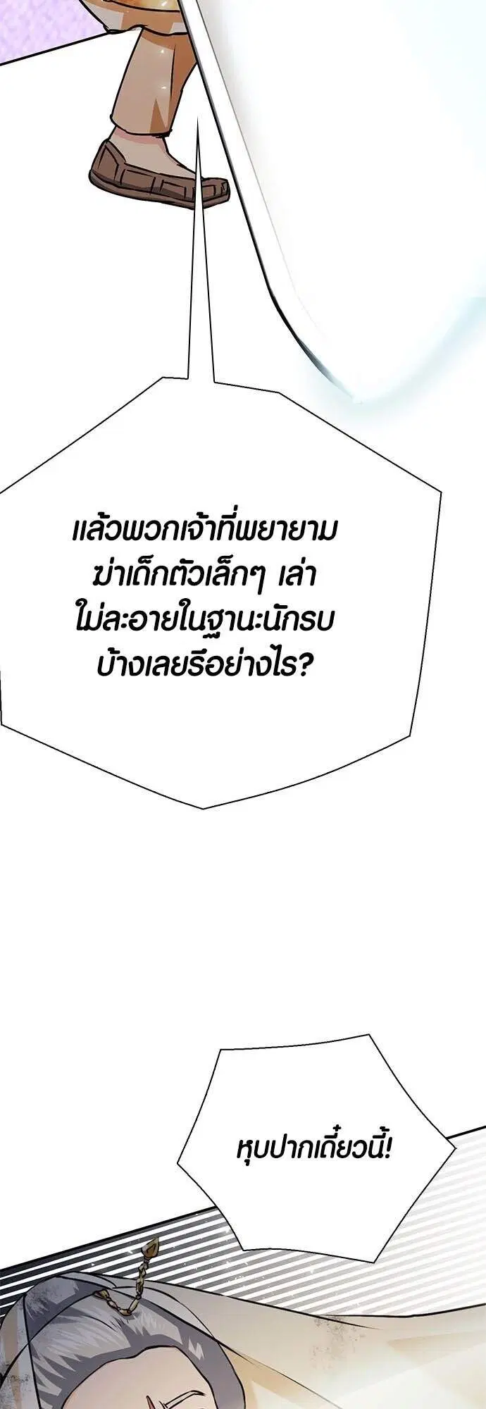Seoul Station Druid ตอนที่ 131 หน้า 26
