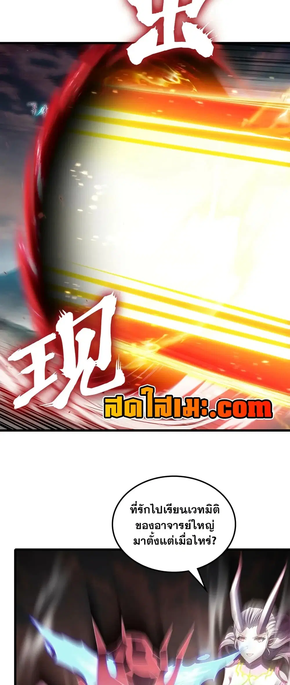 My Wife is a Demon Queen ตอนที่ 442 หน้า 6