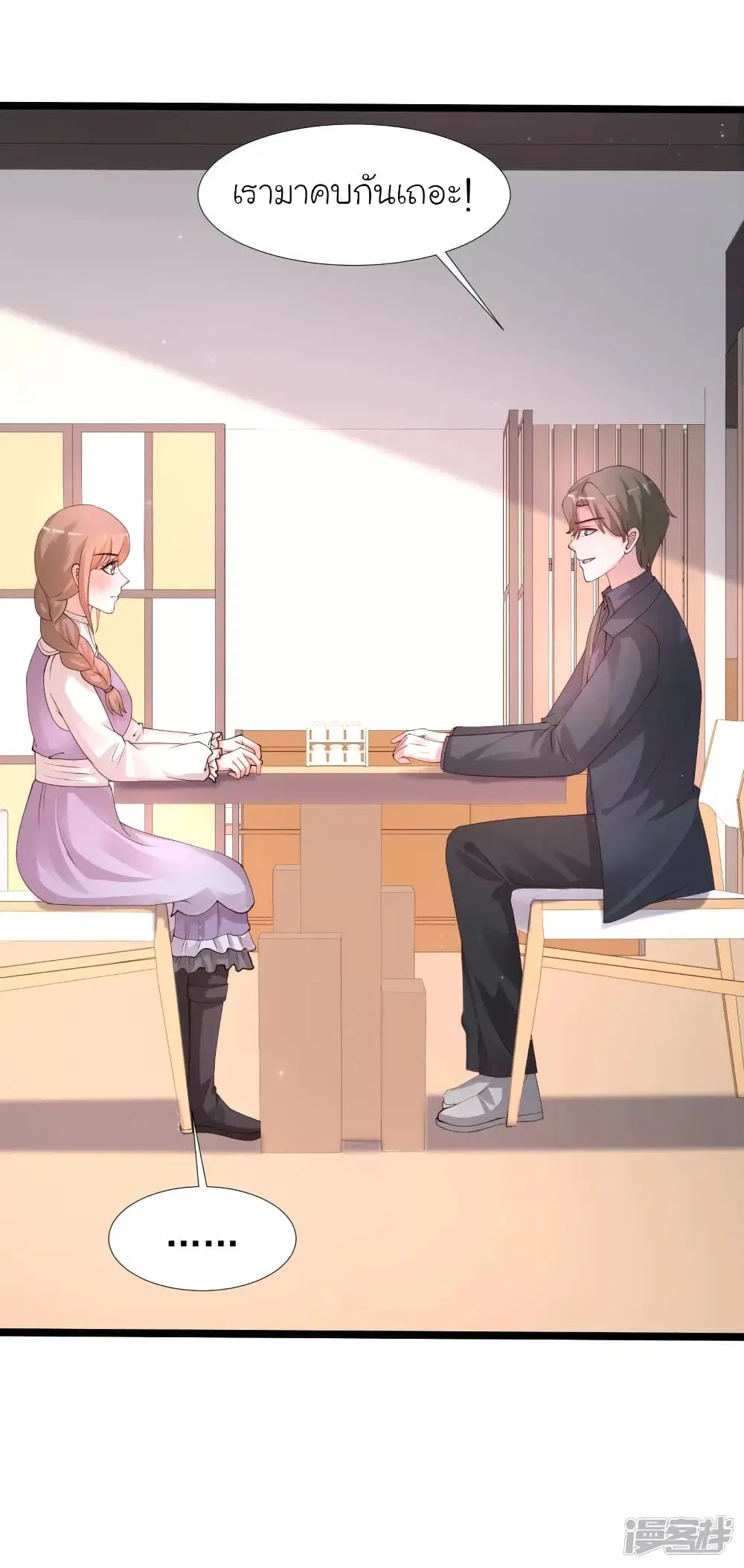 The Strongest Peach Blossom ตอนที่ 241 หน้า 13