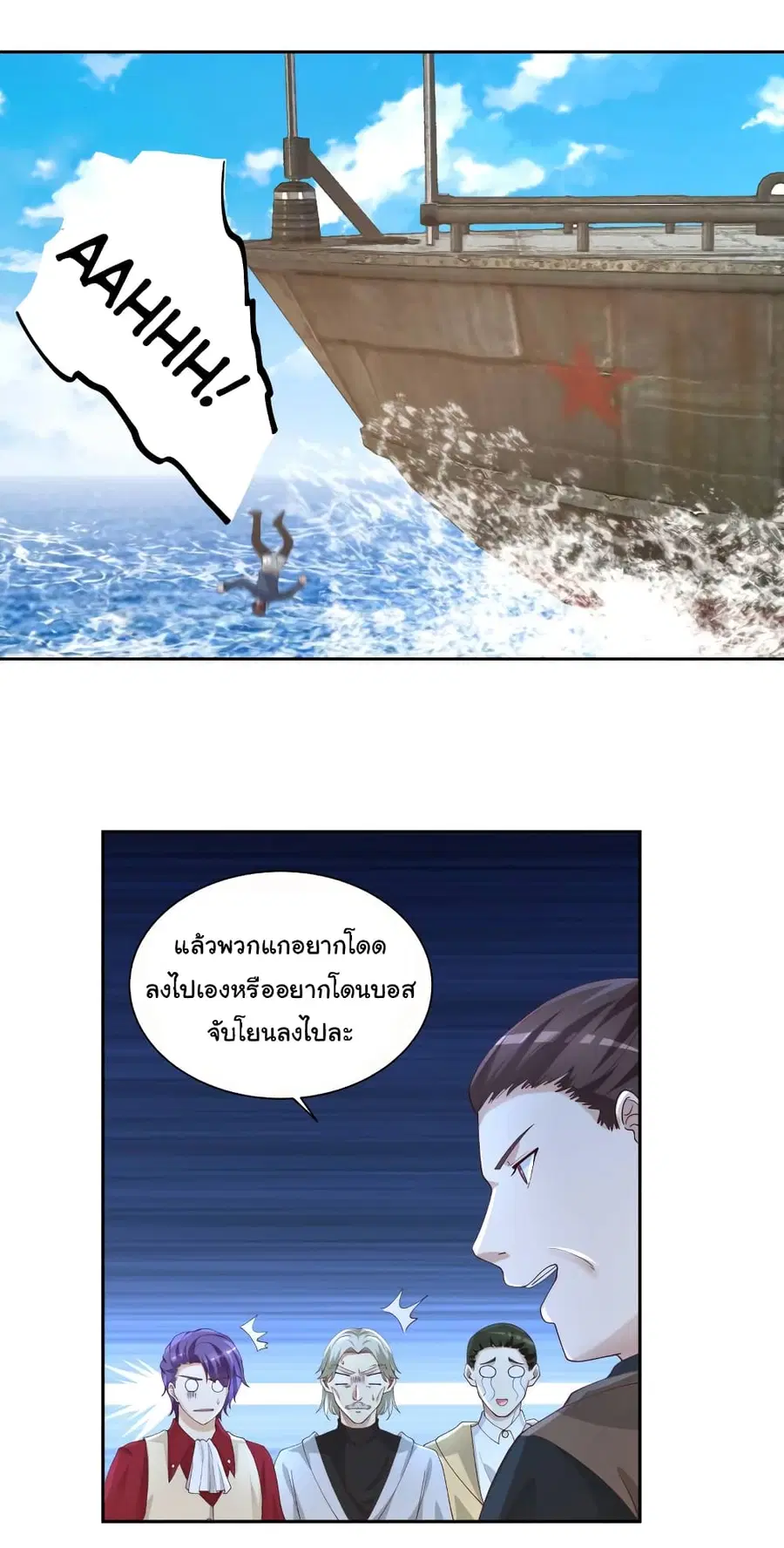I Have a Dragon in My Body ตอนที่ 389 หน้า 1