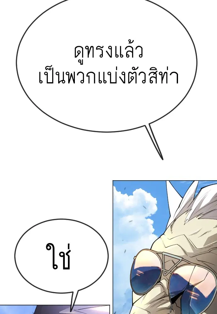 Superhuman Era ตอนที่ 179 หน้า 94