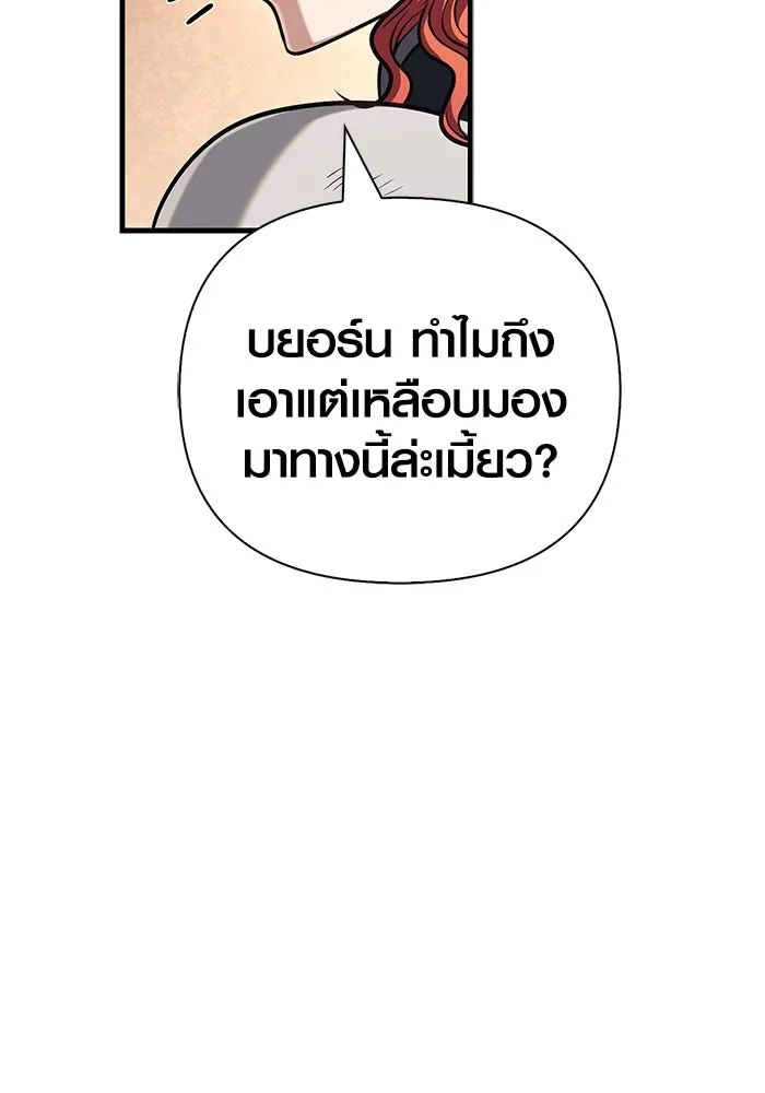 Surviving the Game as a Barbarian เอาชีวิตรอดในเกมฉบับคนเถื่อน ตอนที่ 109 หน้า 152
