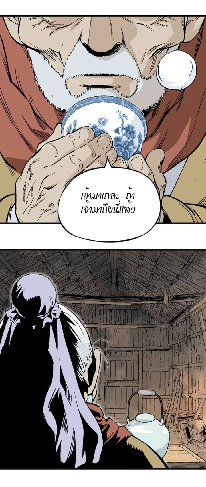 Gosu ตอนที่ 224 หน้า 21