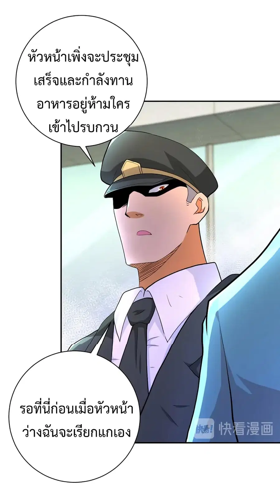 Apocalyptic Super System ตอนที่ 107 หน้า 21