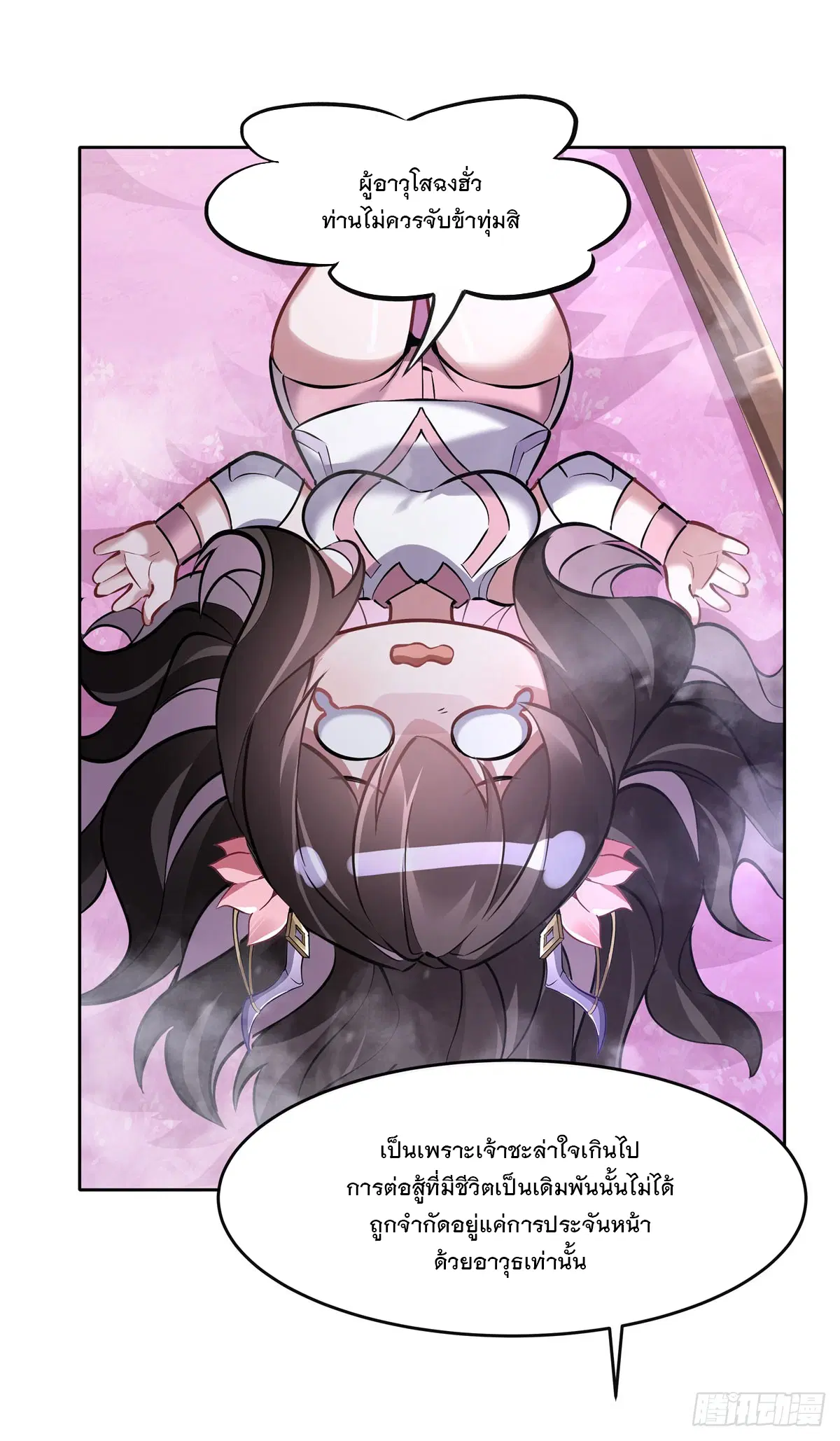 My Female Disciples are all Future Masters of the Heavens ตอนที่ 145 หน้า 35