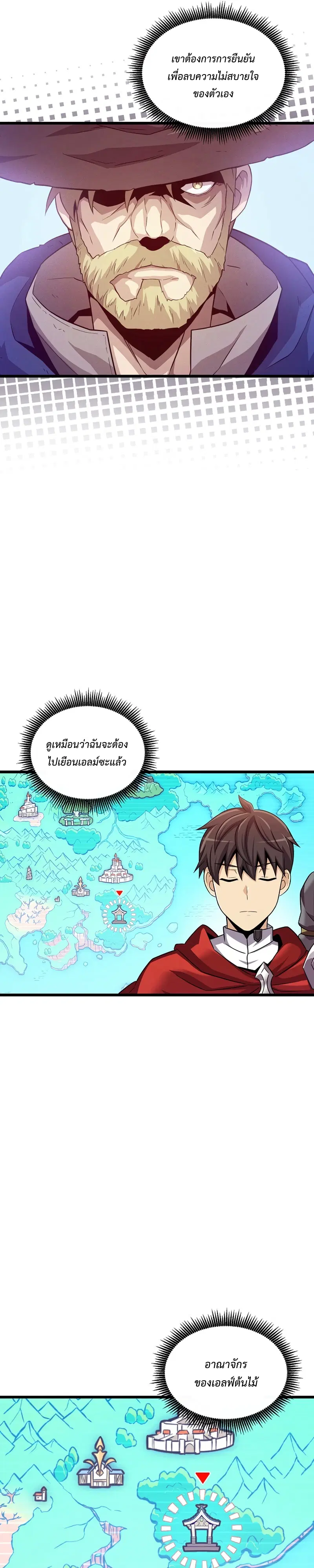 Arcane Sniper ตอนที่ 122 หน้า 31