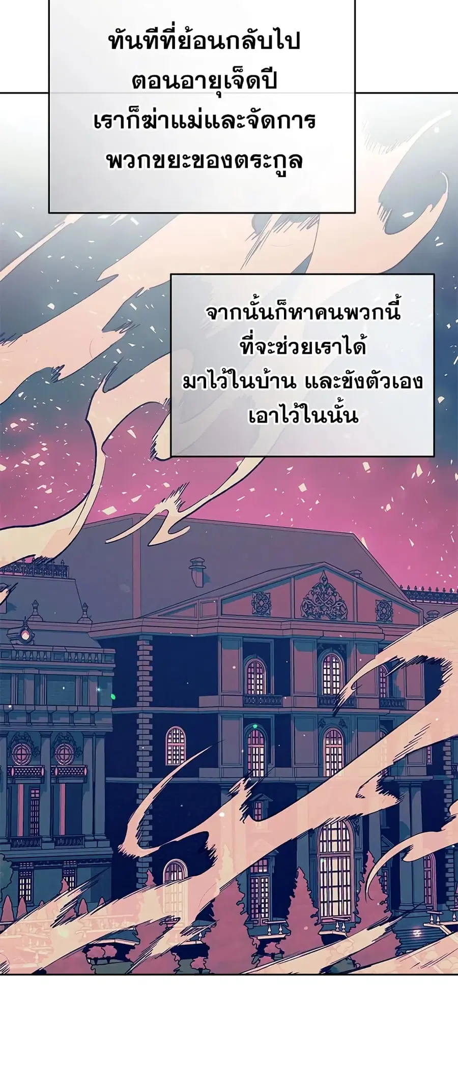 Can We Become a Family? ตอนที่ 44 หน้า 41