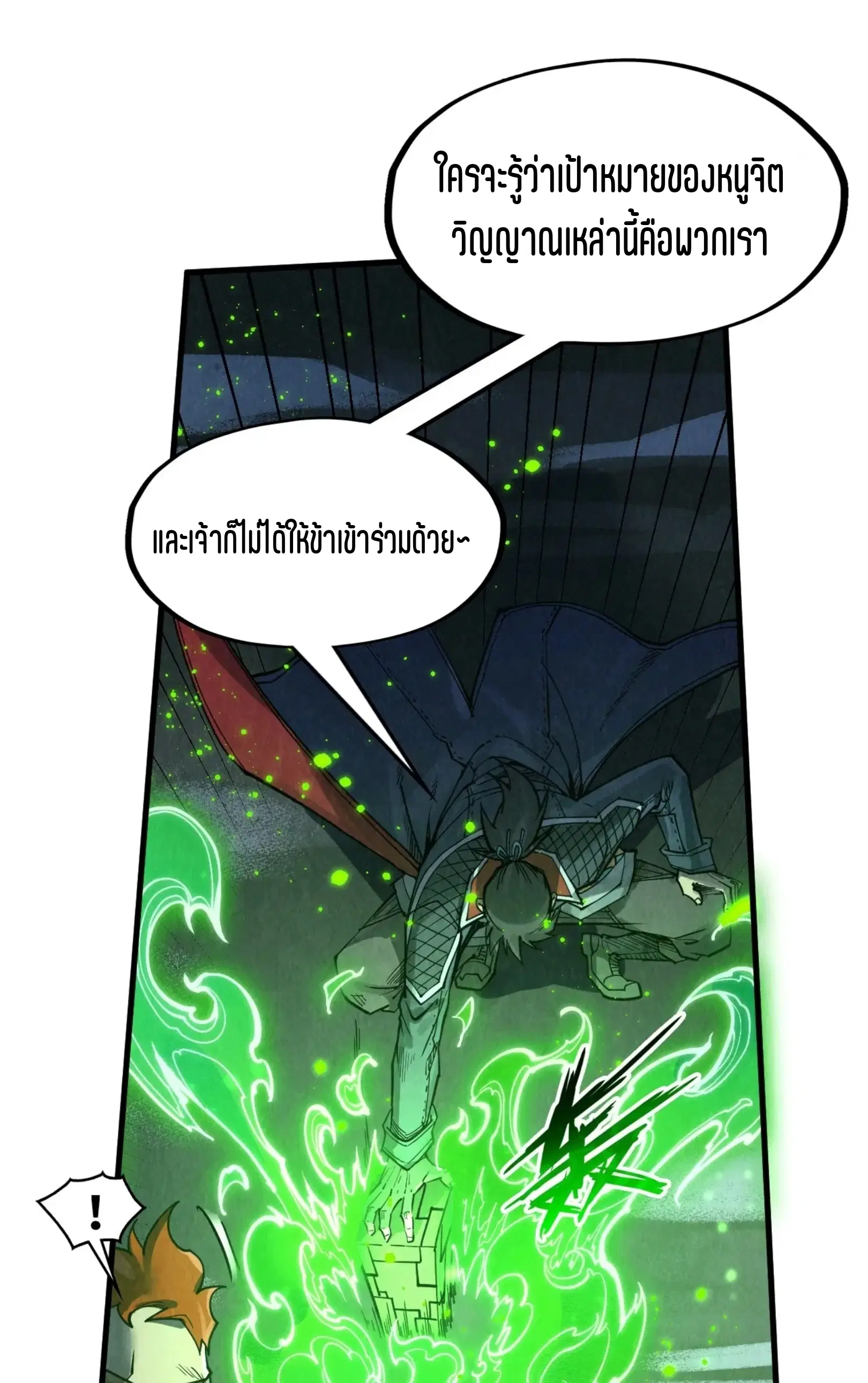 The Eternal Supreme ตอนที่ 293 หน้า 17