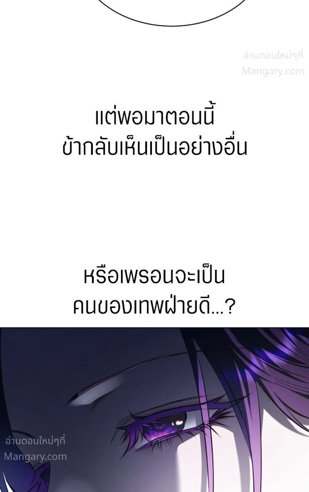 Your Throne ตอนที่ 261 หน้า 9