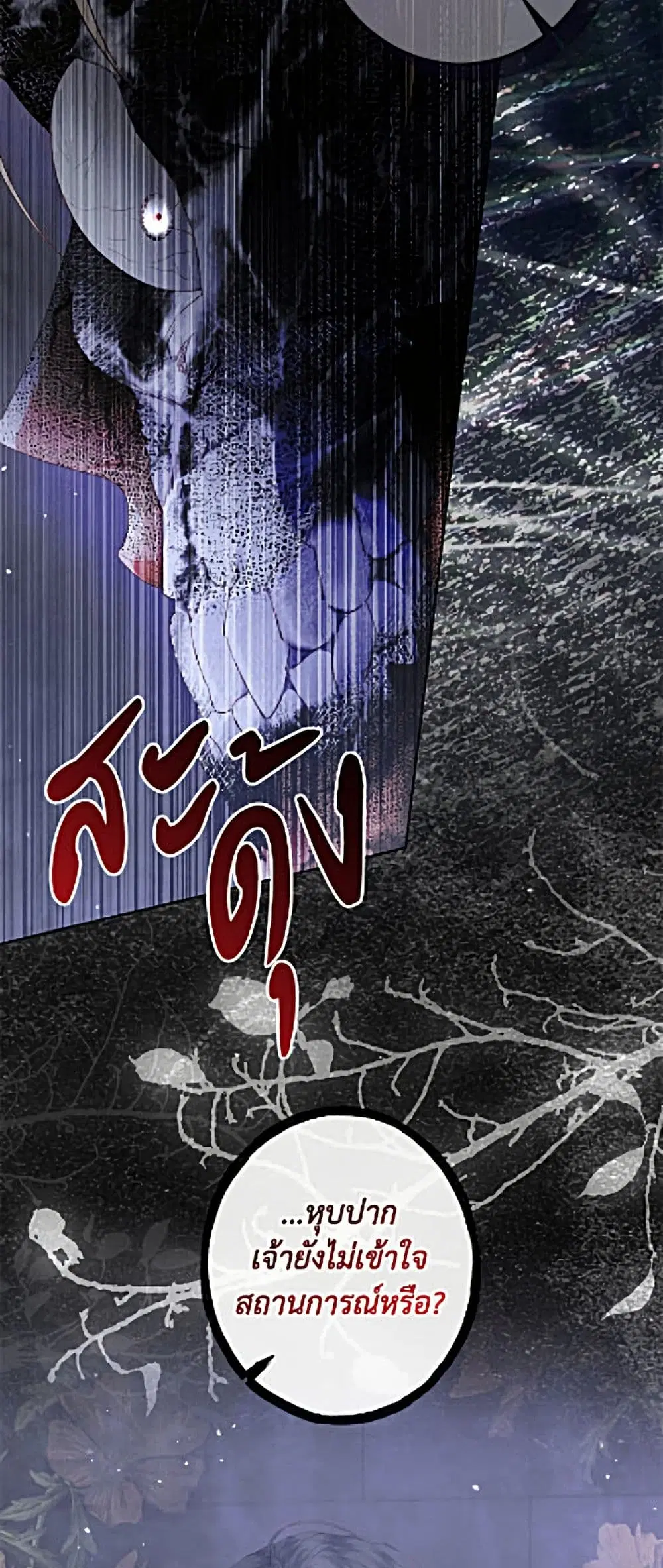 The Siren: Becoming the Villain’s Family ตอนที่ 162 หน้า 23