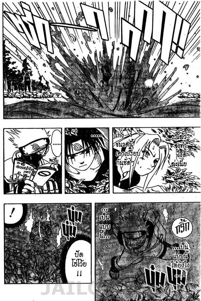 Naruto ตอนที่ 5 หน้า 9