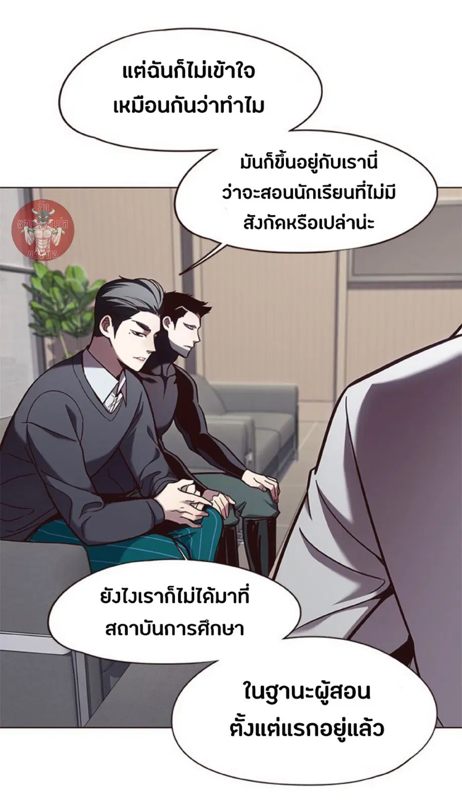 Eleceed ตอนที่ 79 หน้า 4