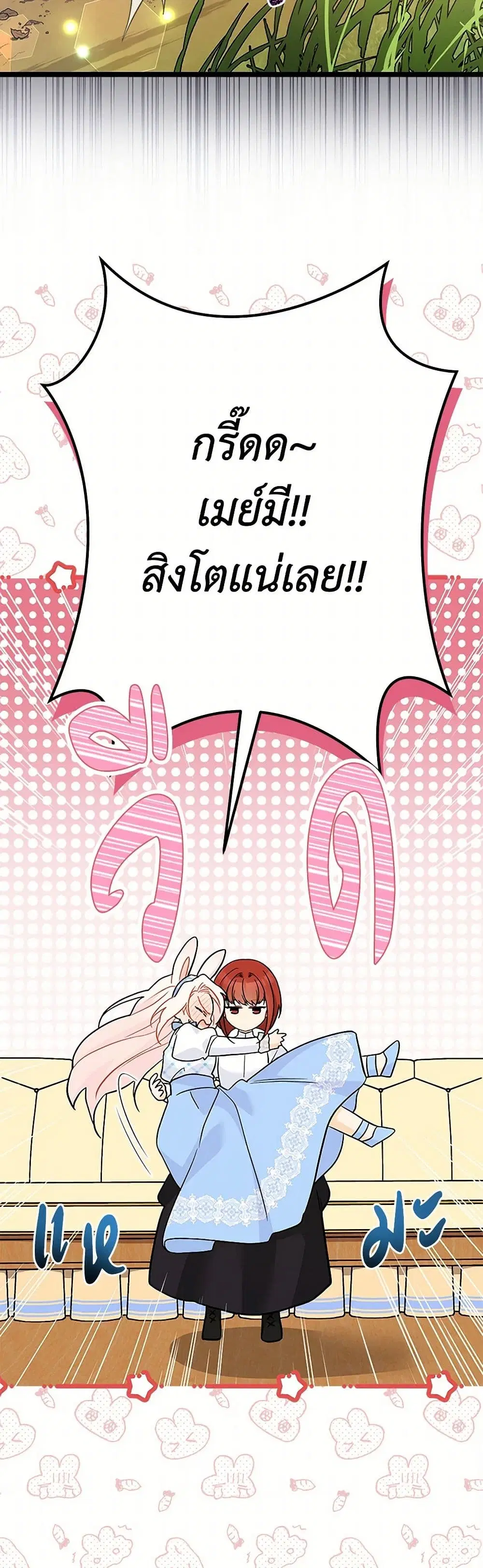 The Symbiotic Relationship Between a Panther and a Rabbit ตอนที่ 155 หน้า 4