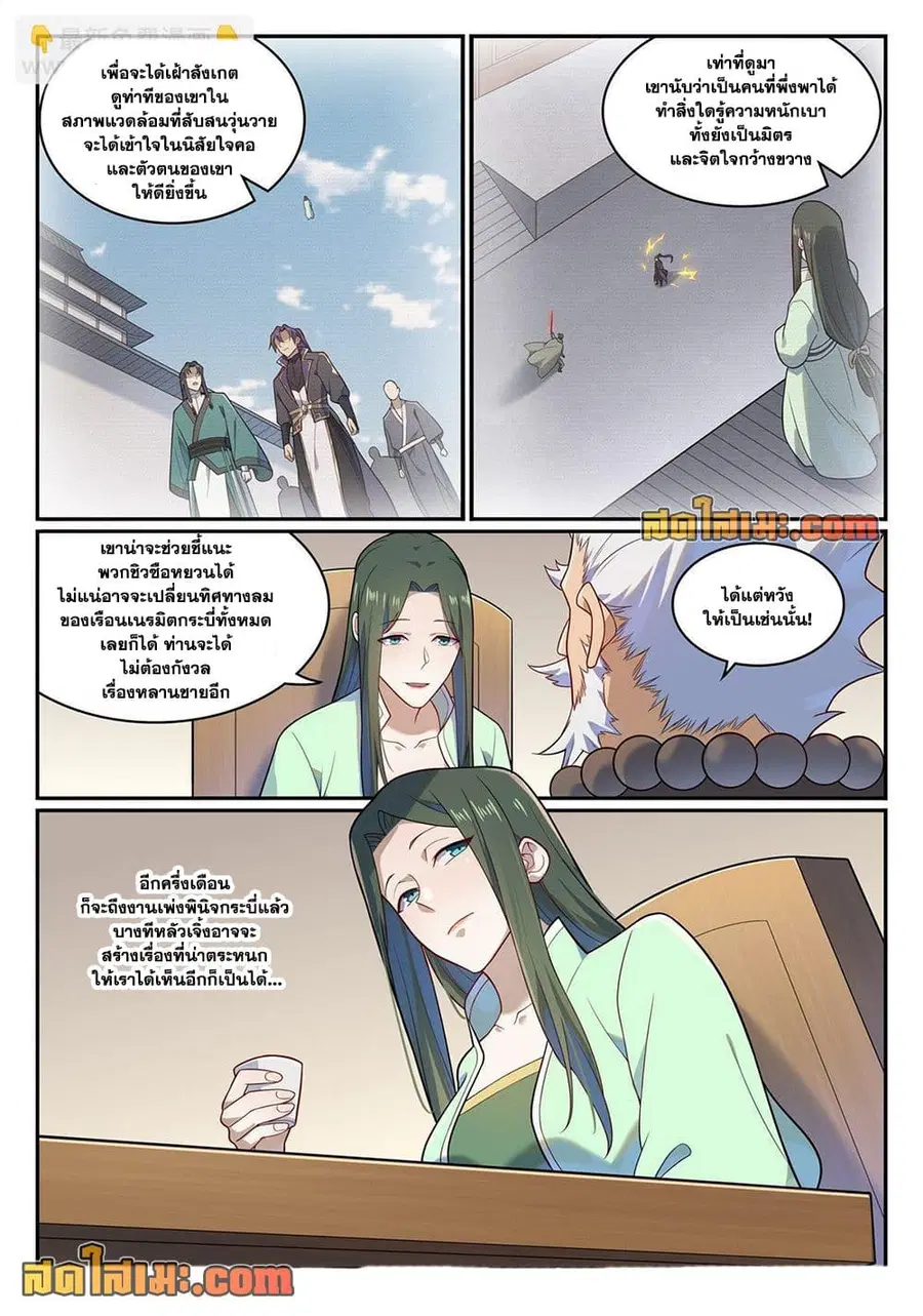 Bailian Chengshen ตอนที่ 1141 หน้า 16