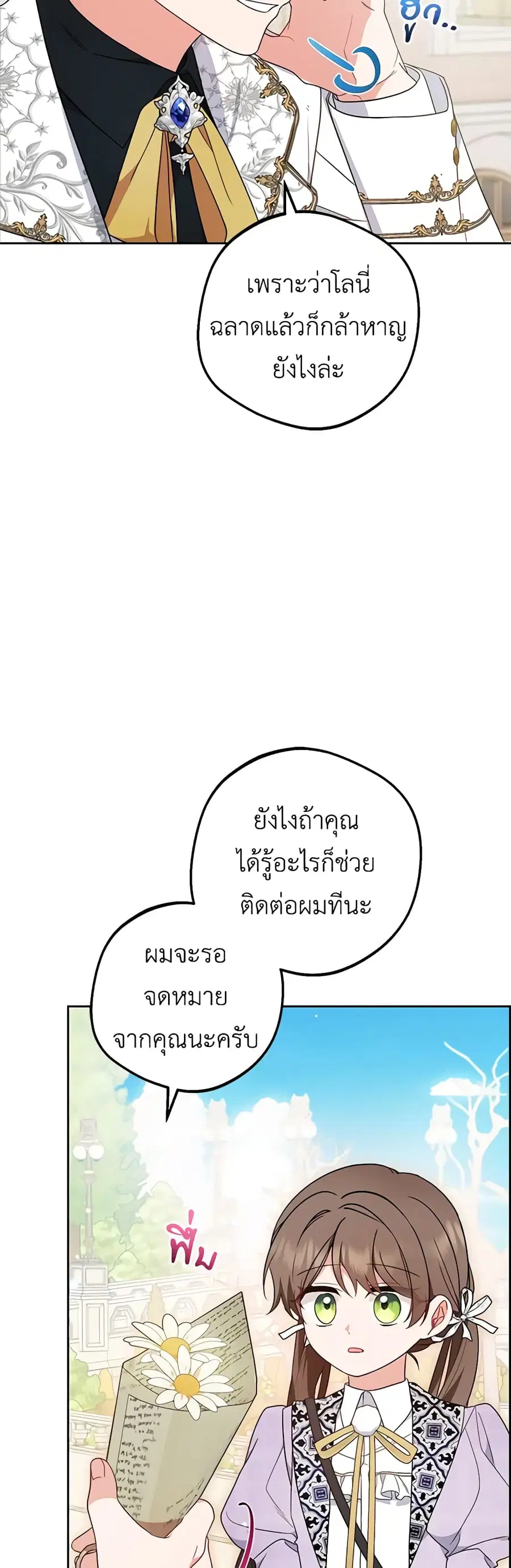 The Villainess Is Shy In Receiving Love – นางร้ายขี้อายเมื่อได้รับความรัก ตอนที่ 49 หน้า 23