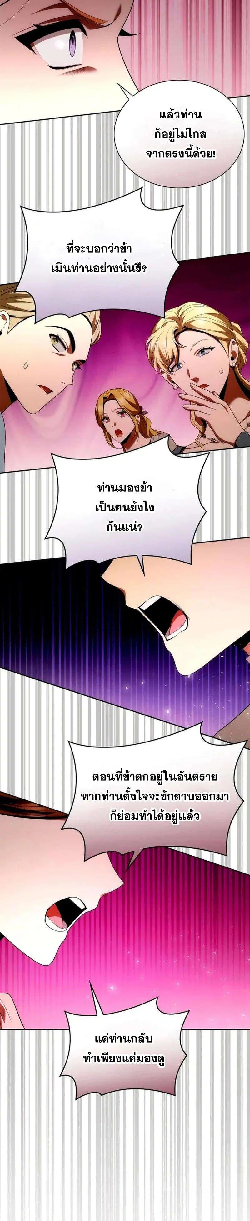 Sister I Am the Queen in This Life ตอนที่ 113 หน้า 7