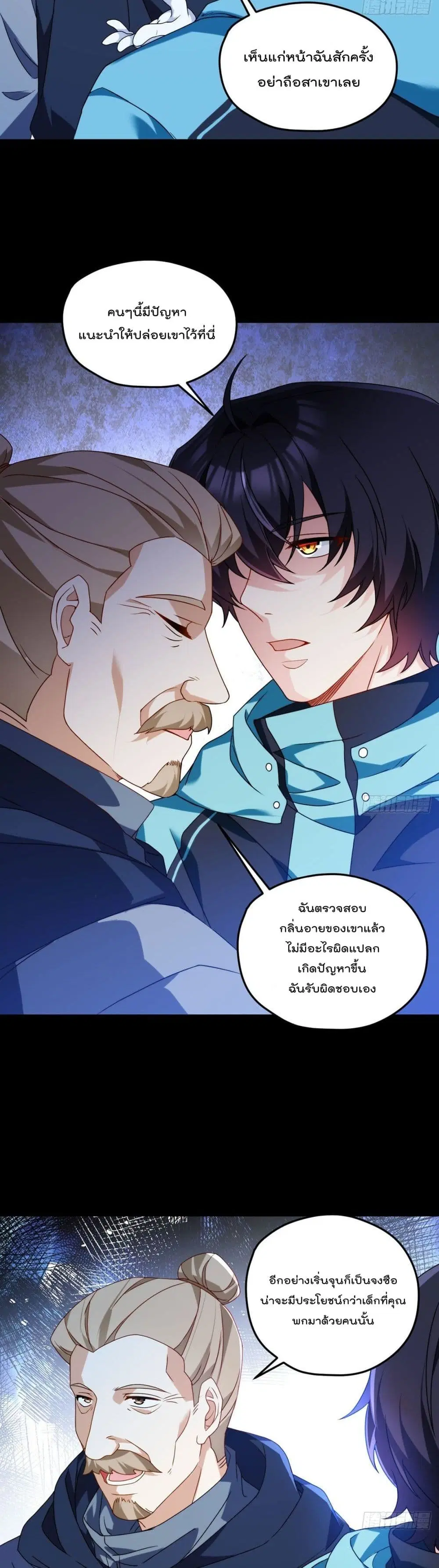 The Immortal Emperor Luo Wuji Has Returned ตอนที่ 140 หน้า 12