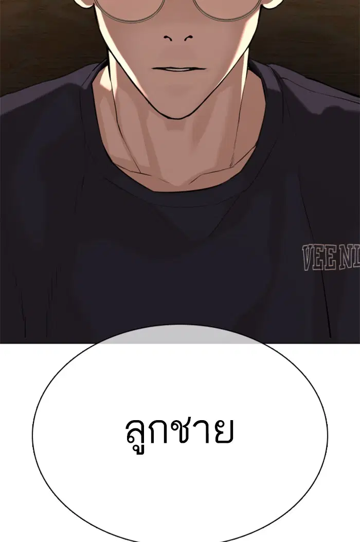 How to Fight ตอนที่ 55 หน้า 83