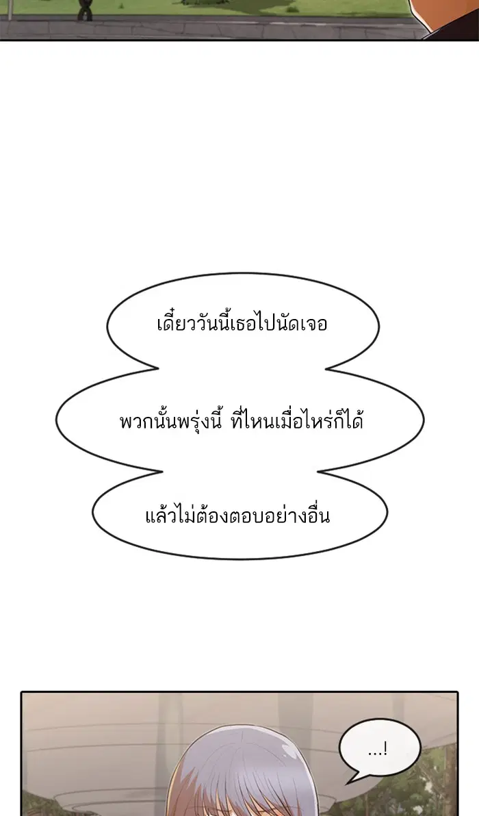 Random Chat ตอนที่ 217 หน้า 20