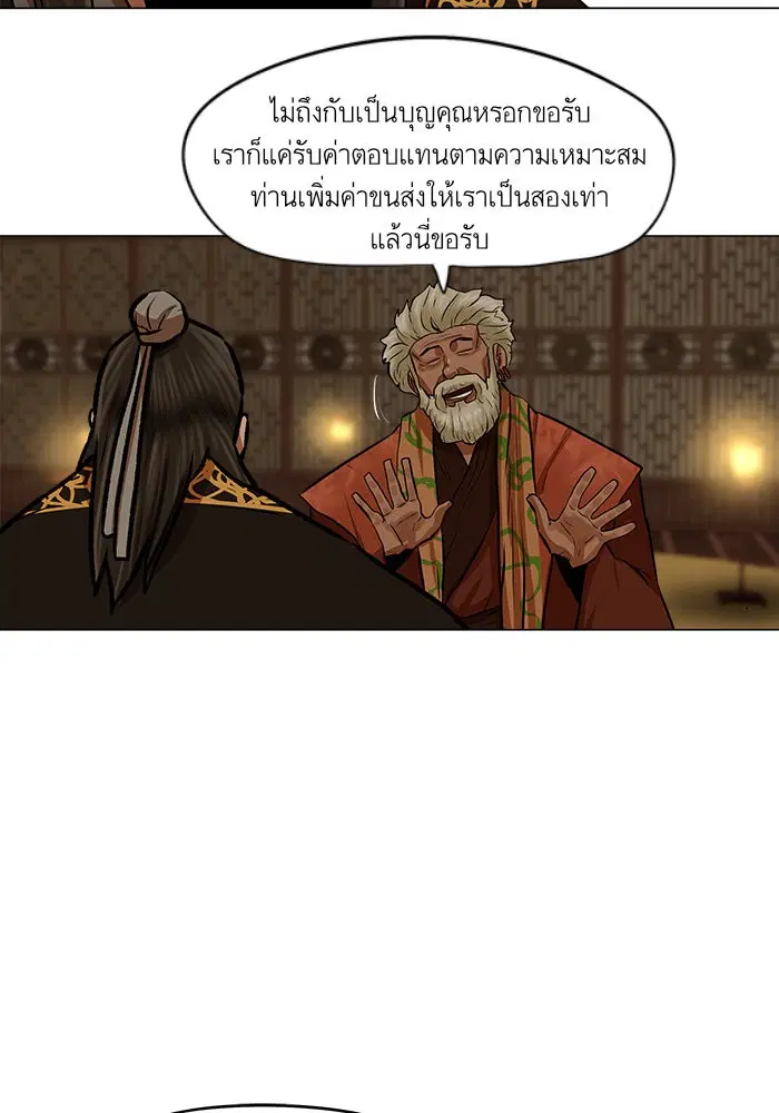 Escort Warrior ตอนที่ 27 หน้า 41