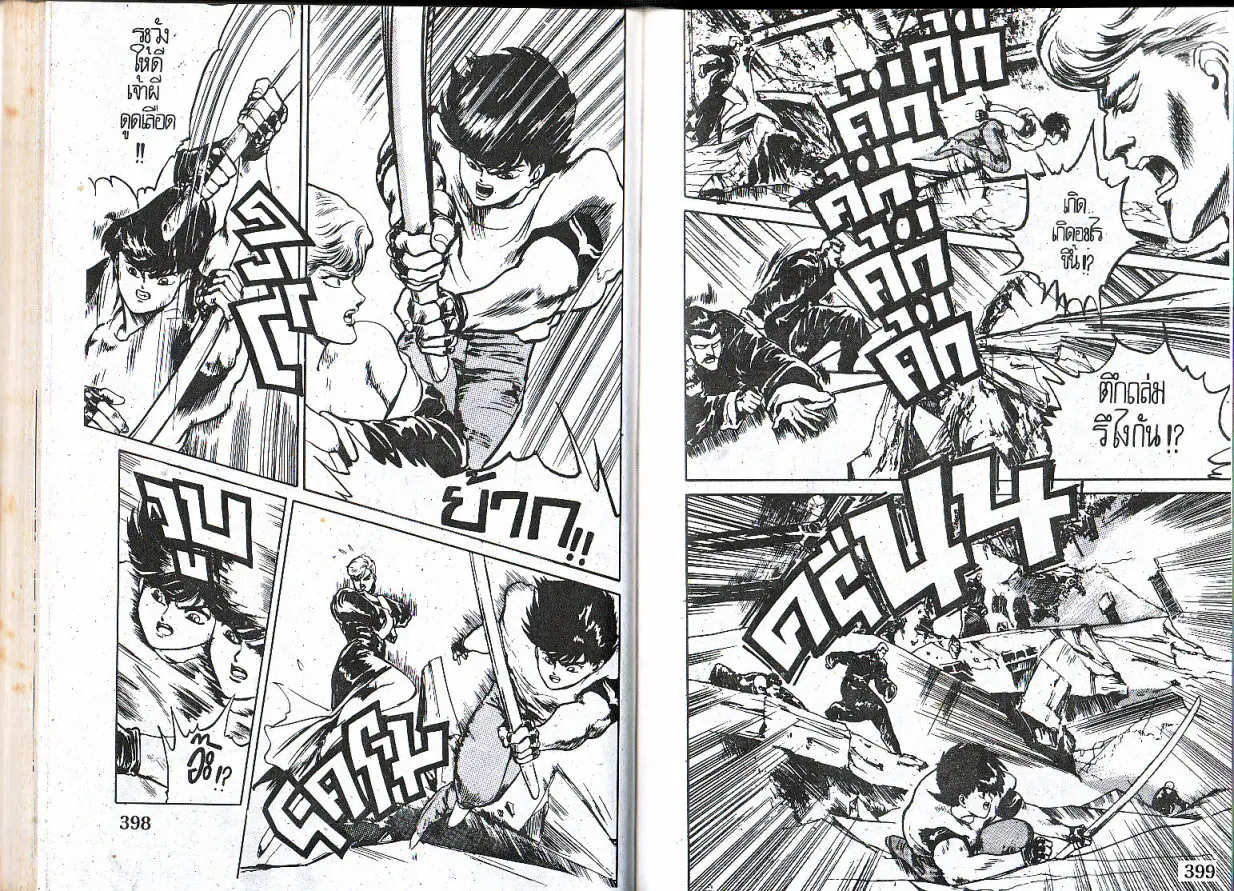 Makai Toshi Hunter ตอนที่ 18 หน้า 5