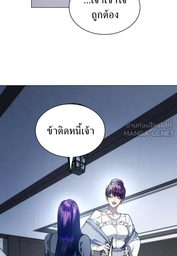 Your Throne ตอนที่ 258 หน้า 84