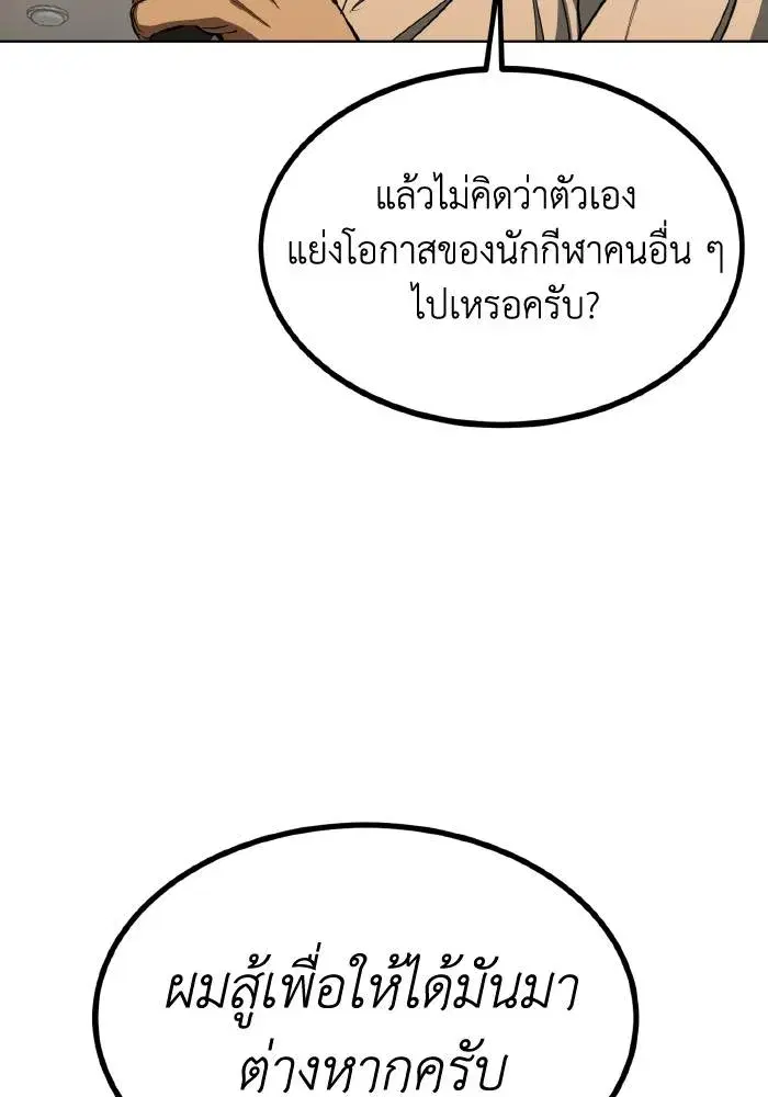 King of the Octagon ตอนที่ 71 หน้า 82