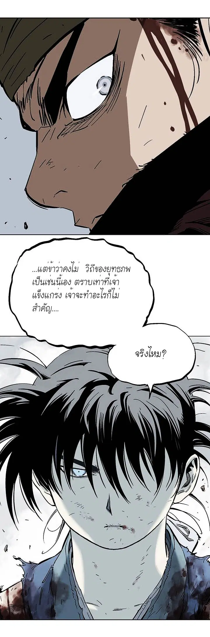 Gosu ตอนที่ 131 หน้า 18