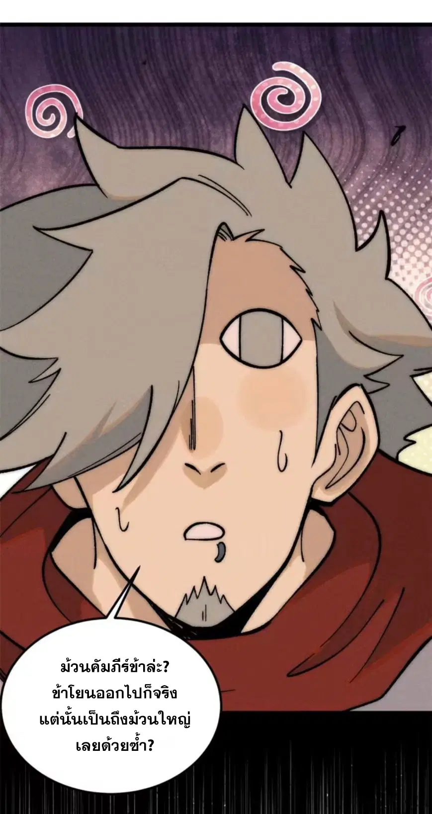 All Hail the Sect Leader ตอนที่ 219 หน้า 69