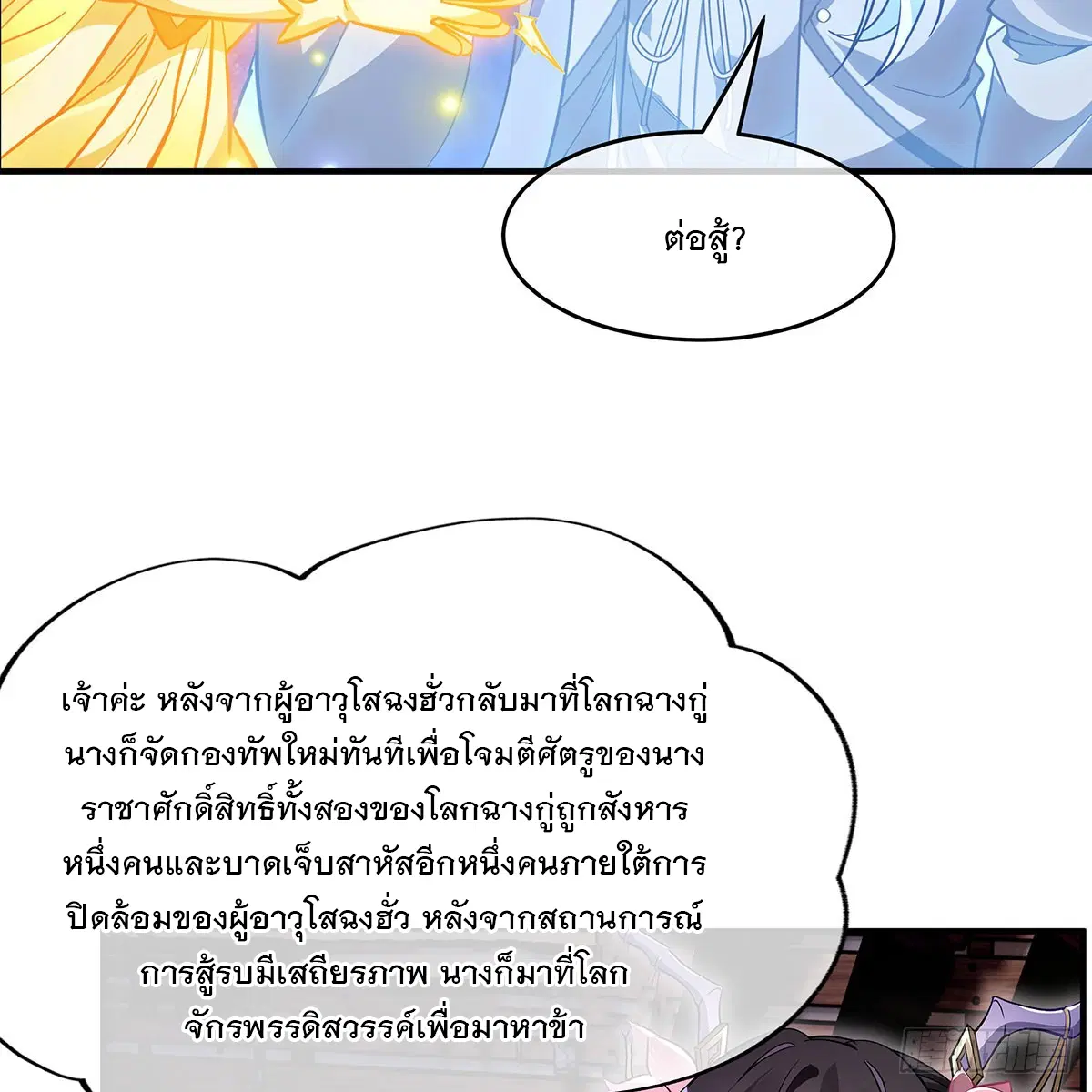 My Female Disciples are all Future Masters of the Heavens ตอนที่ 207 หน้า 15
