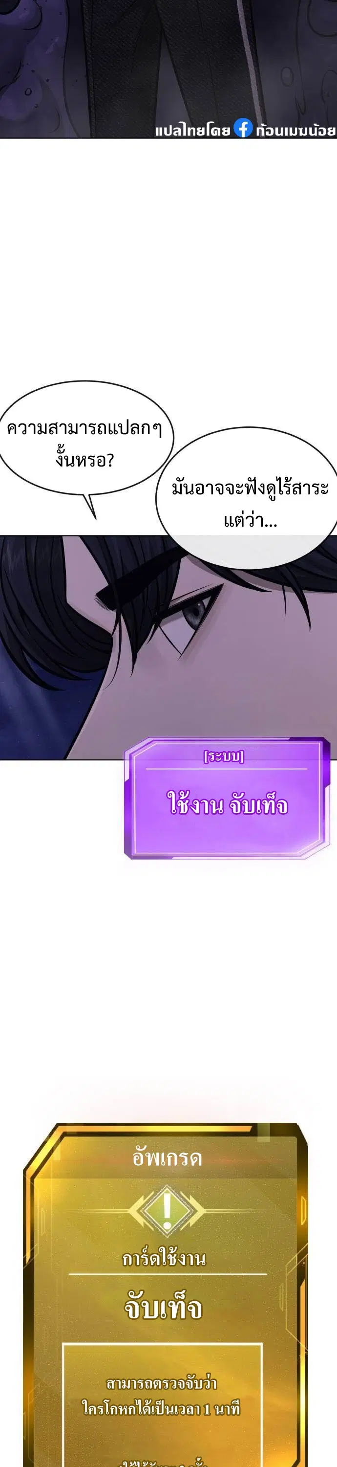 Quest Supremacy ตอนที่ 137 หน้า 3