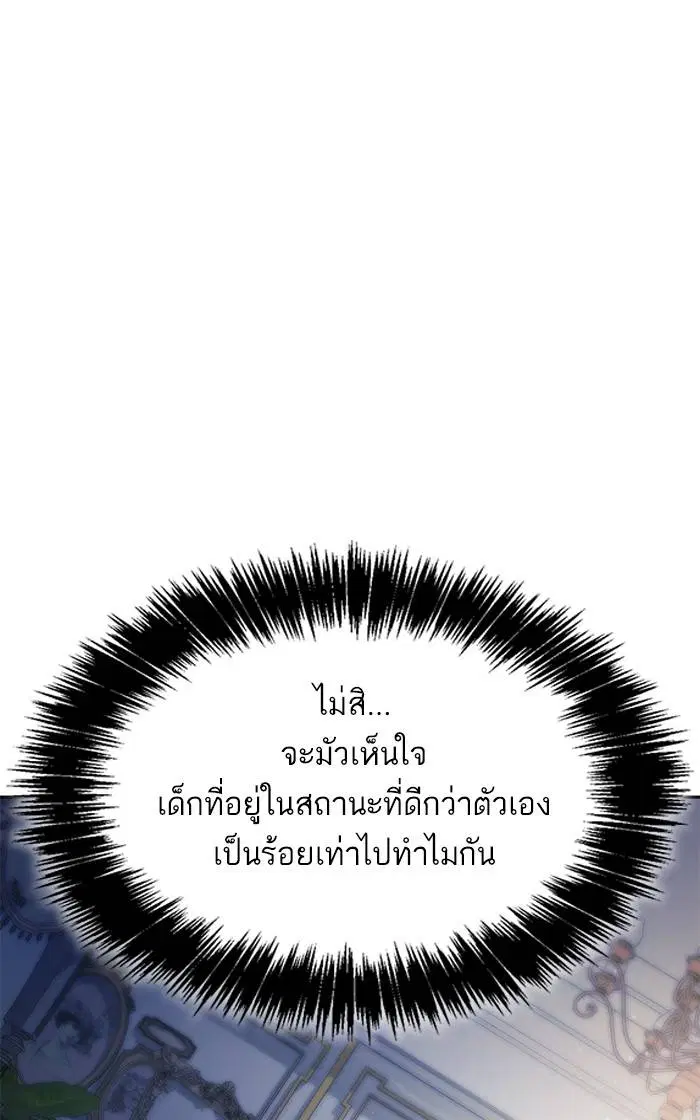 Sister I Am the Queen in This Life ตอนที่ 16 หน้า 51